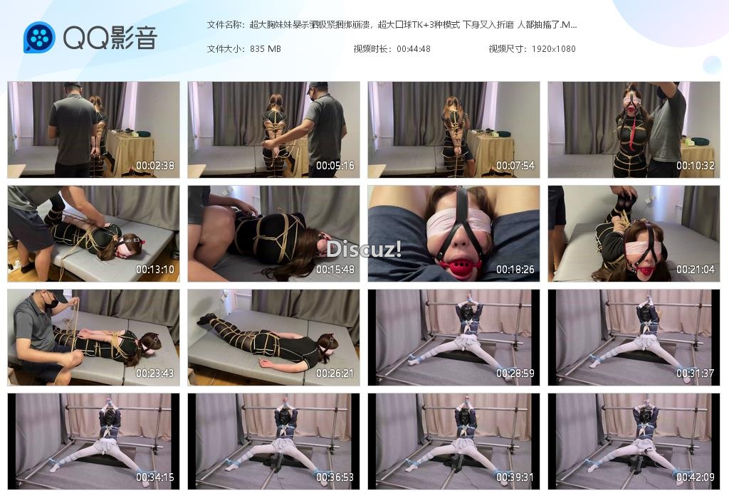 超大胸妹妹暴杀驷极紧捆绑崩溃，超大口球T[20260224-120526].jpg